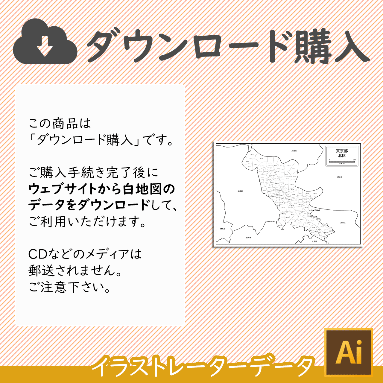 ダウンロード購入