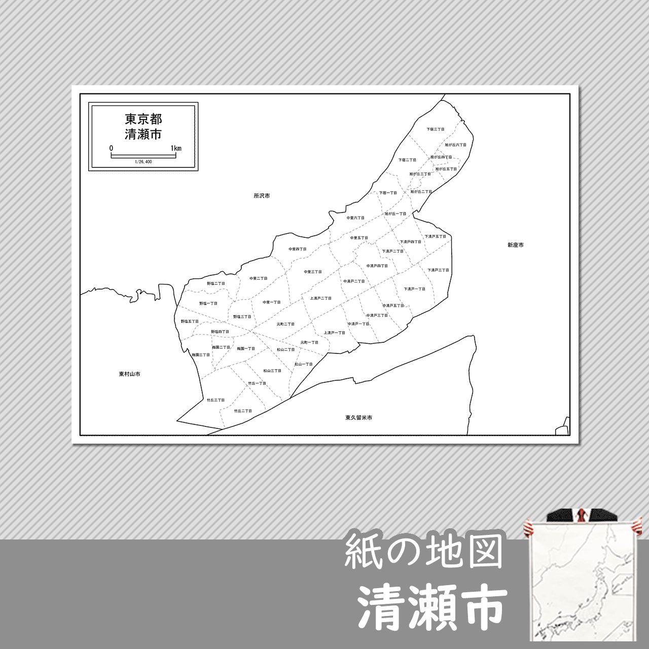 清瀬市の紙の白地図