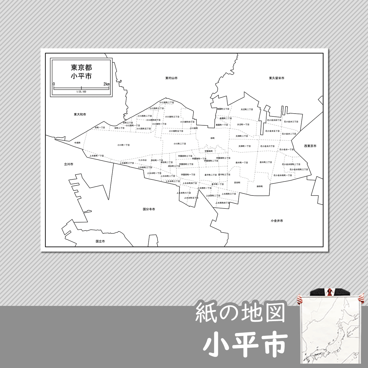 小平市の紙の白地図のサムネイル