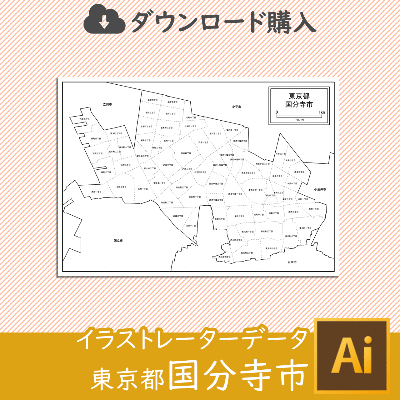 国分寺市のaiデータのサムネイル画像