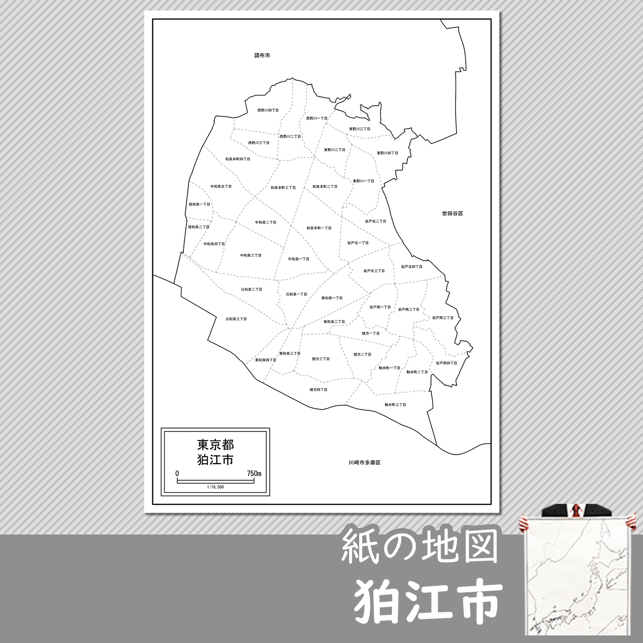 狛江市の紙の白地図のサムネイル