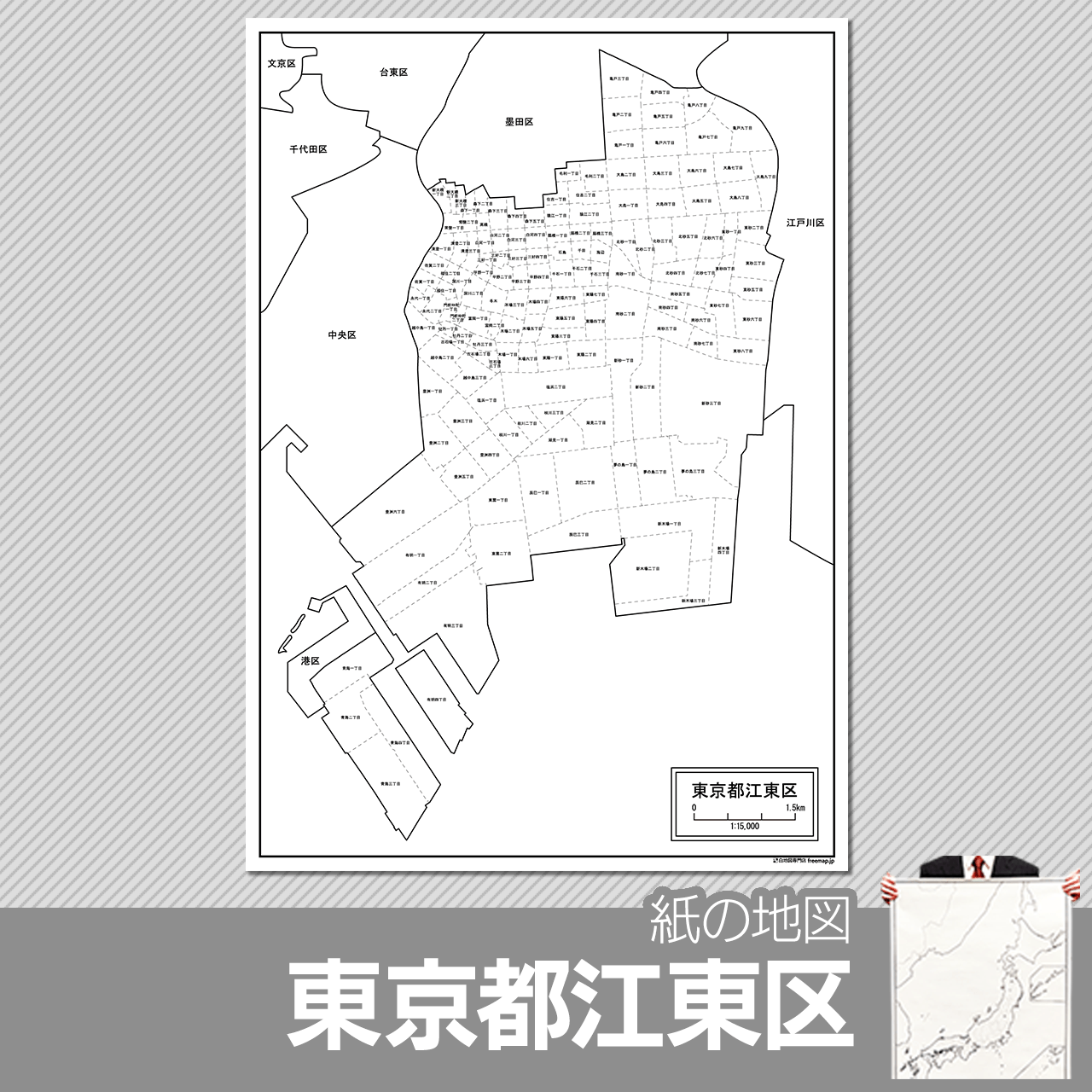 東京都江東区の白地図 白地図専門店