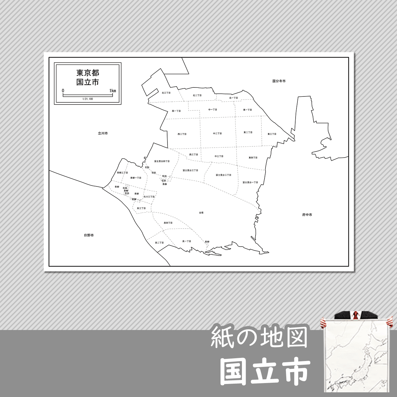 国立市の紙の白地図のサムネイル