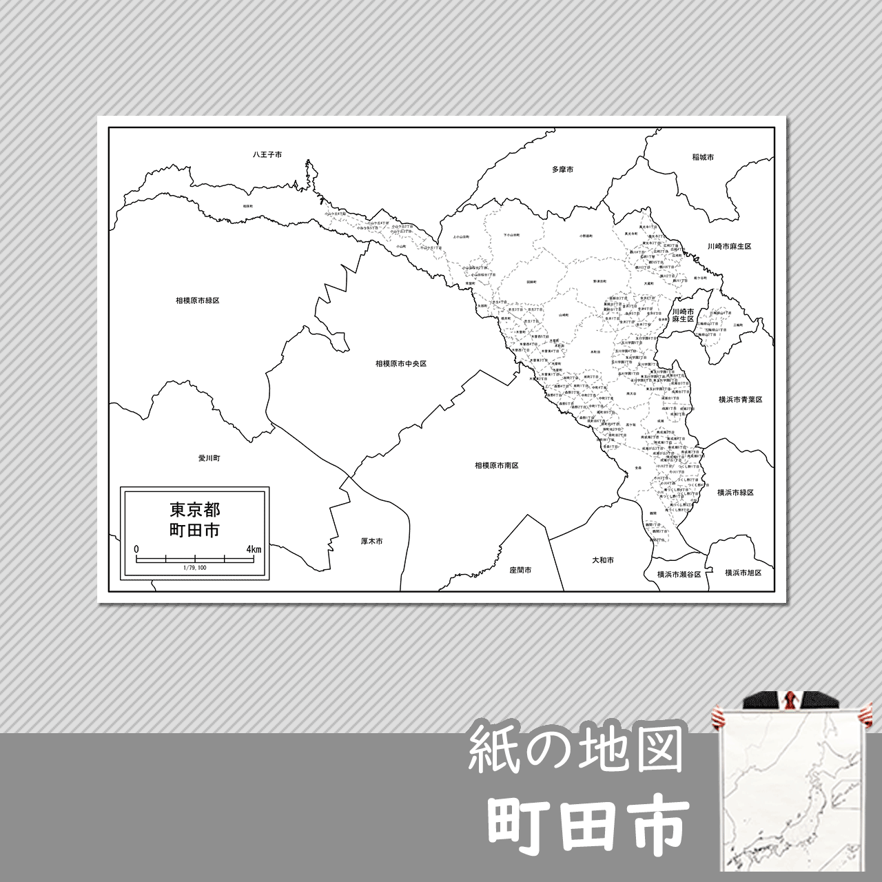 町田市の紙の白地図