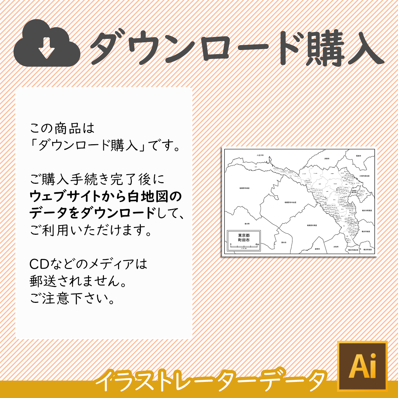 ダウンロード購入