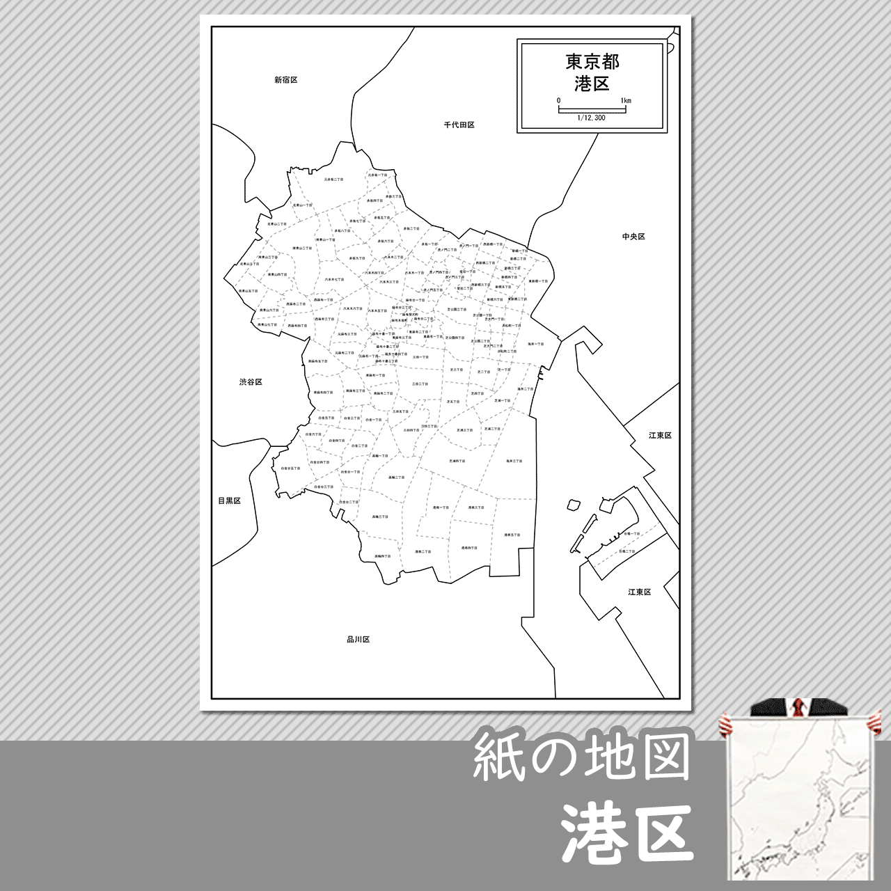 東京都港区の紙の白地図のサムネイル