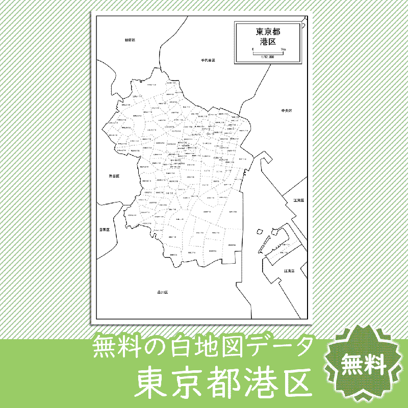 港区 東京都 の白地図 白地図専門店