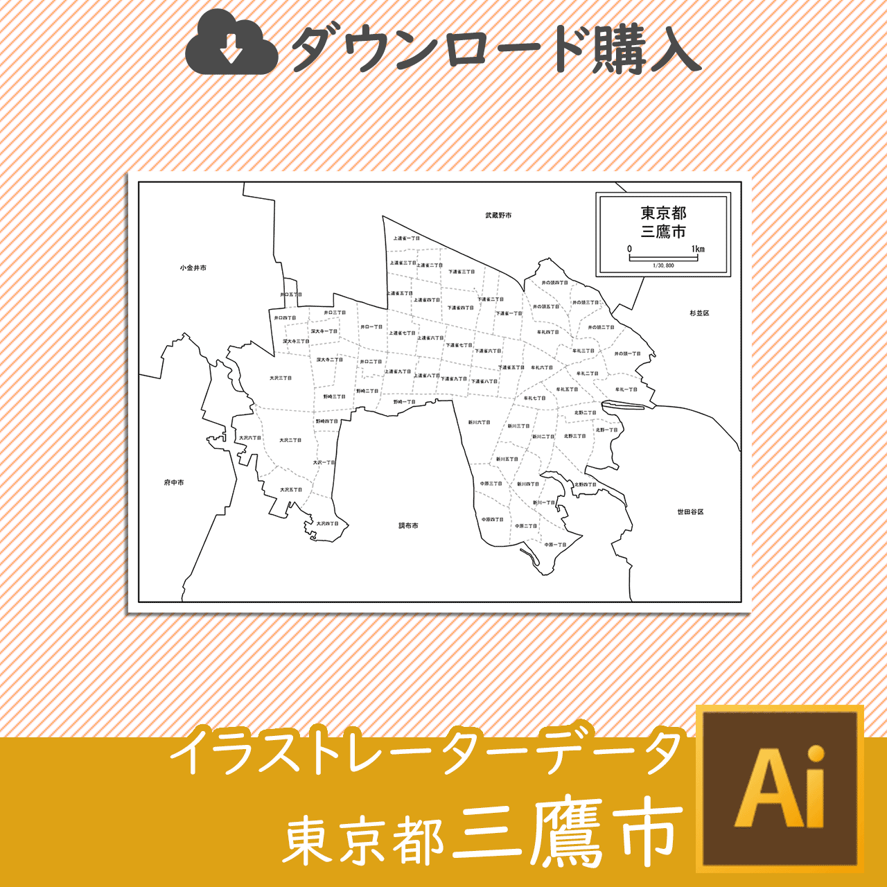 三鷹市のaiデータのサムネイル画像