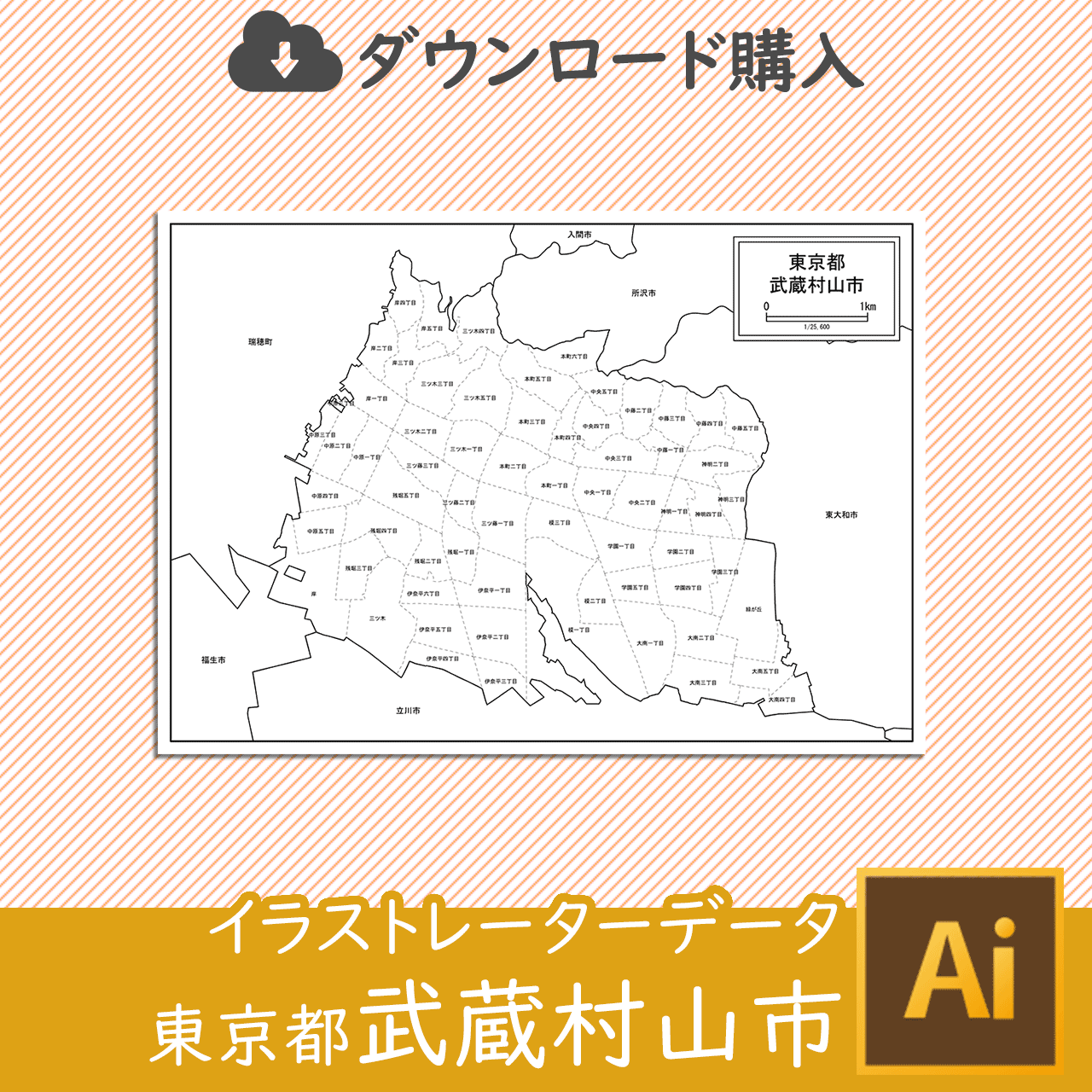 武蔵村山市のイラストレータデータのサムネイル