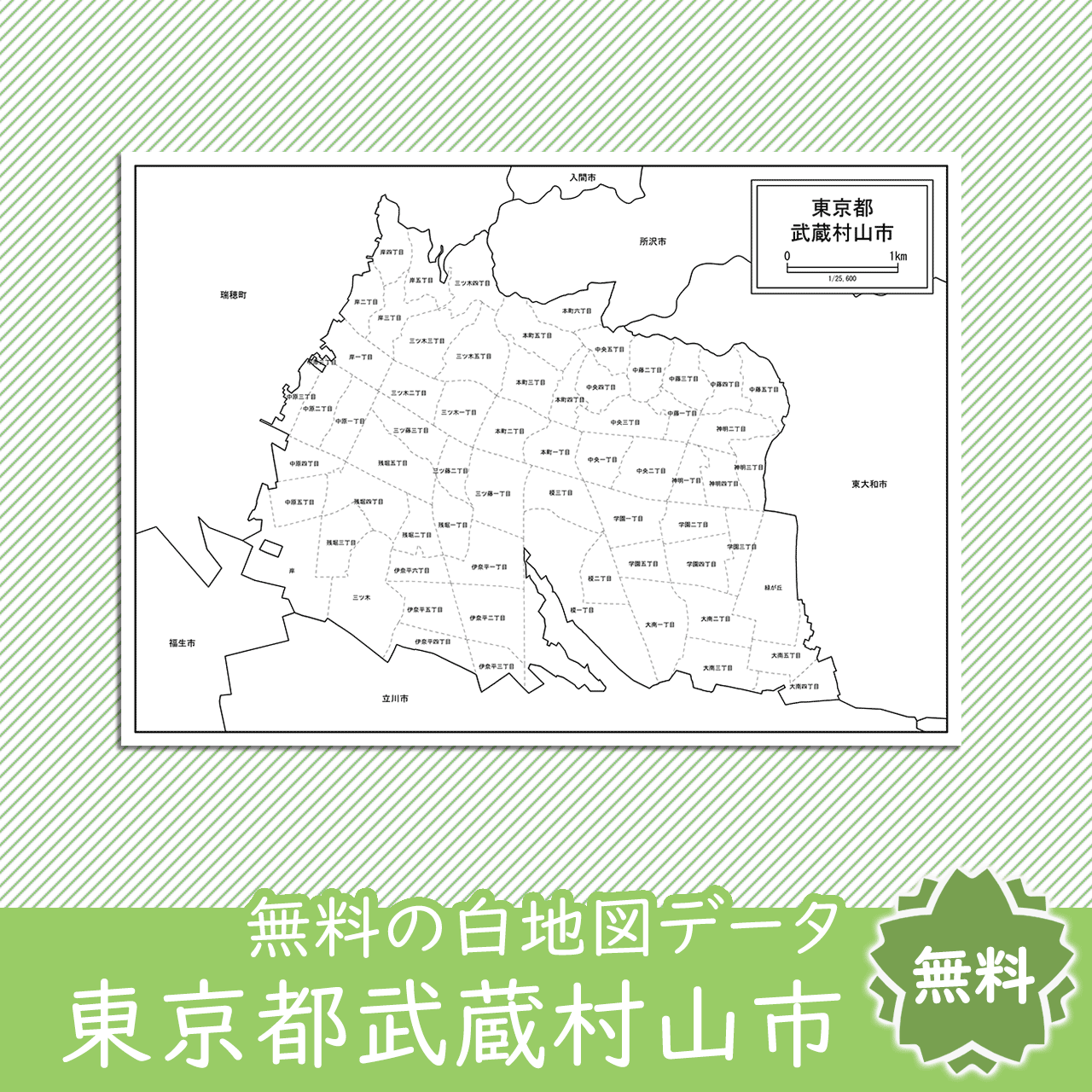 無料の白地図