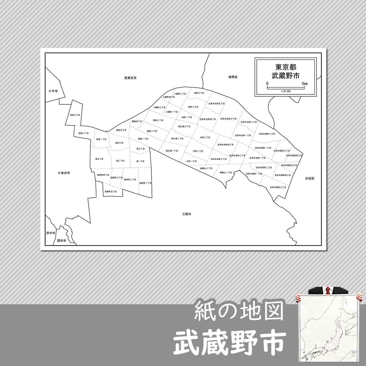 武蔵野市の紙の白地図のサムネイル