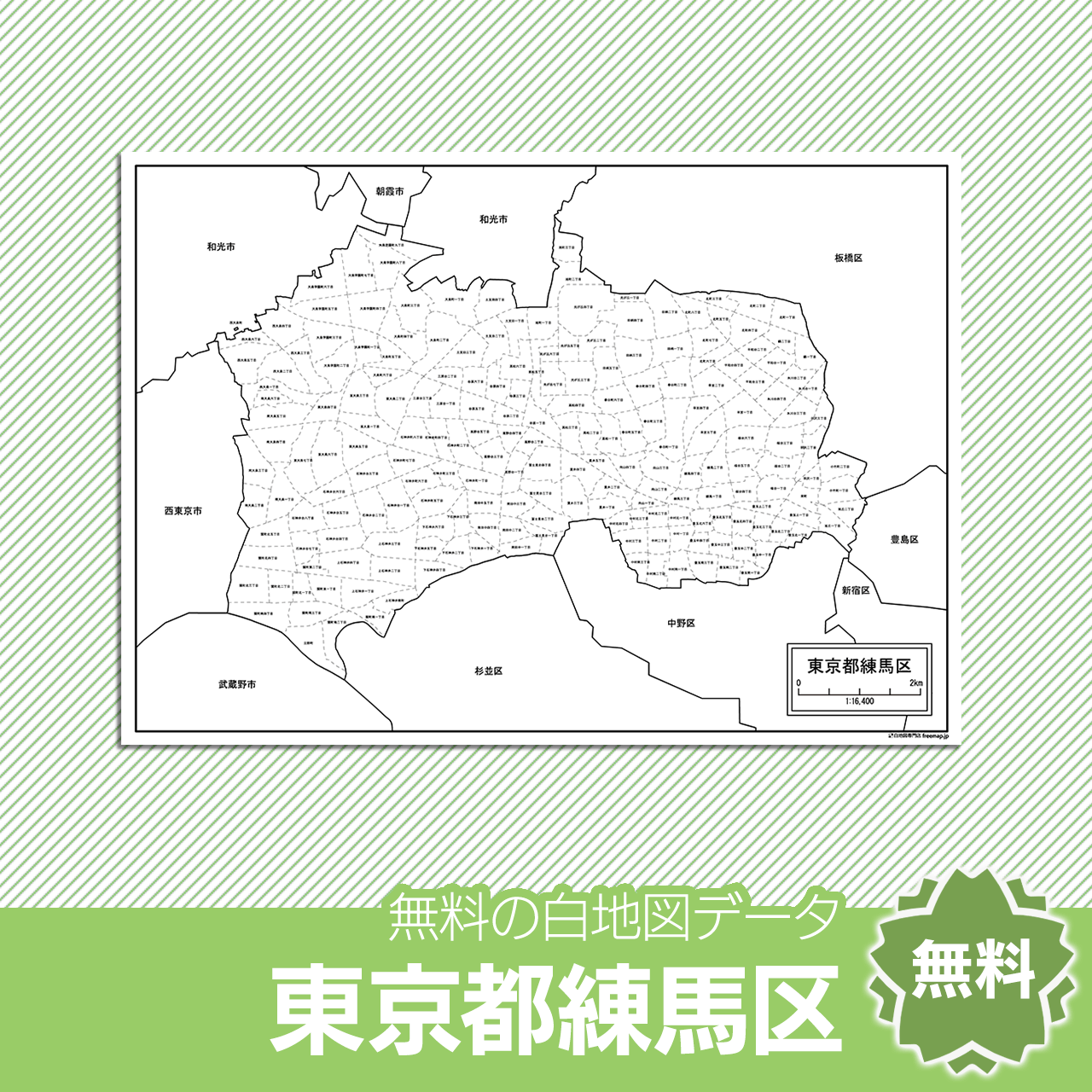 無料の白地図