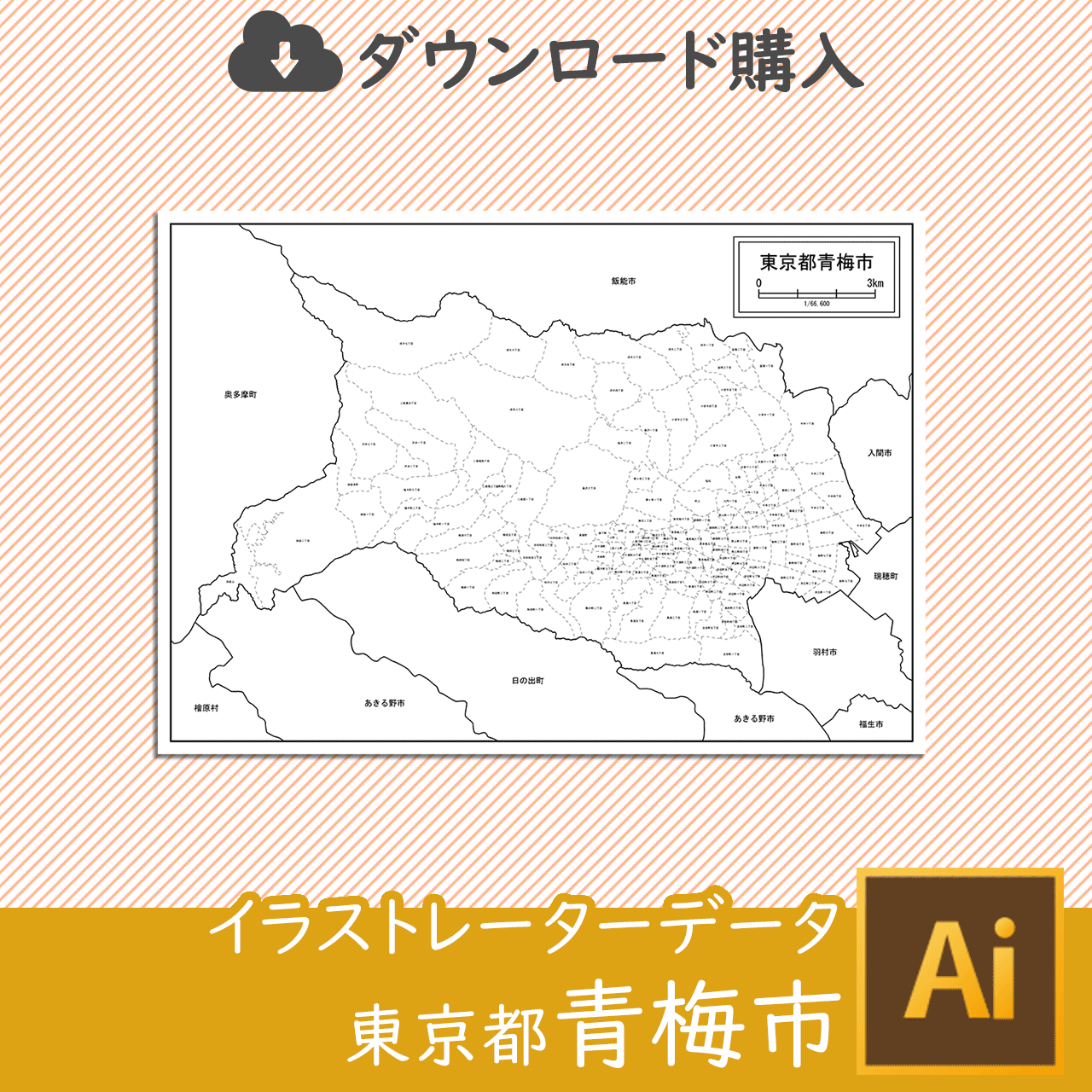 青梅市のイラストレータデータのサムネイル