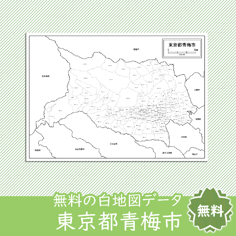 青梅市の白地図 白地図専門店