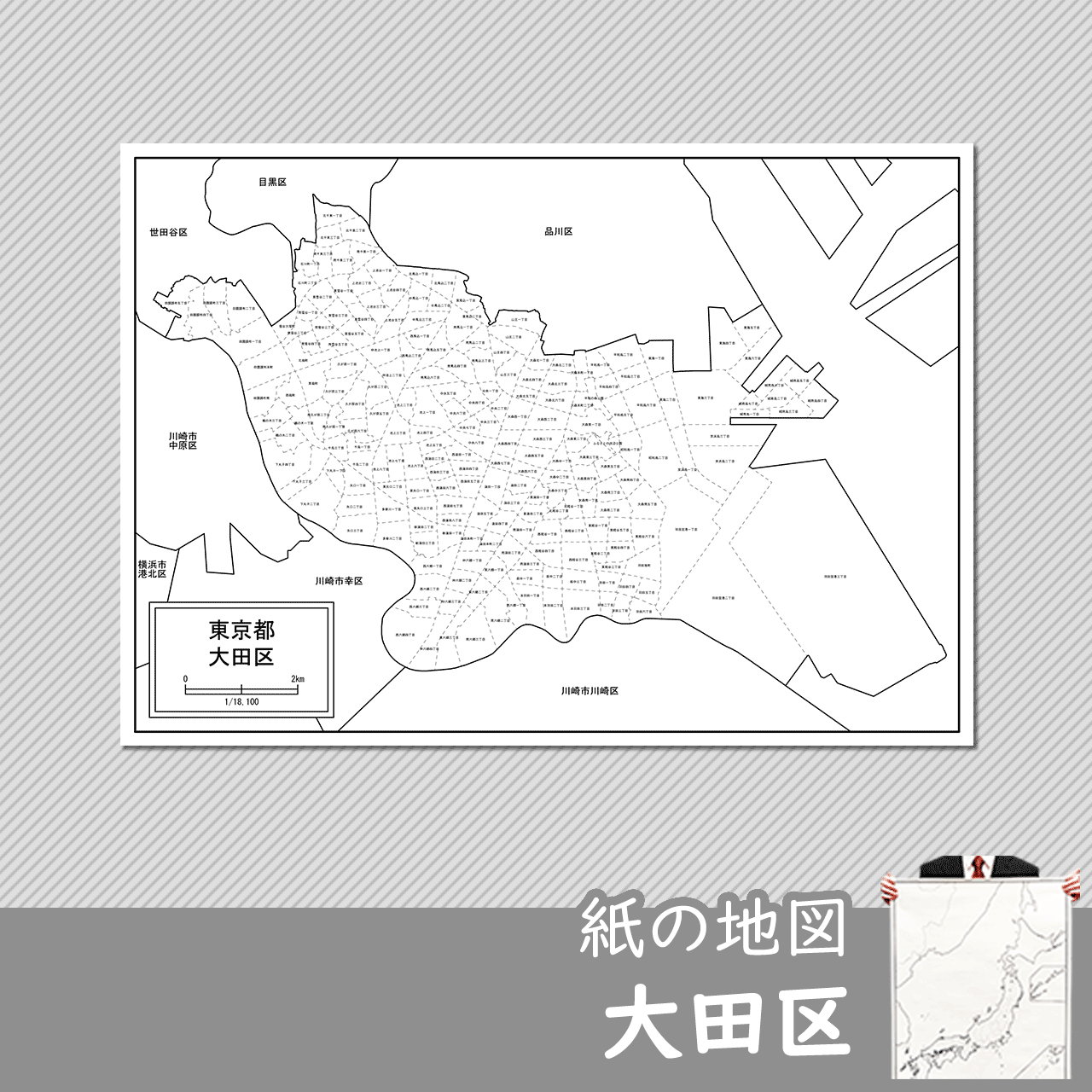 大田区の紙の白地図