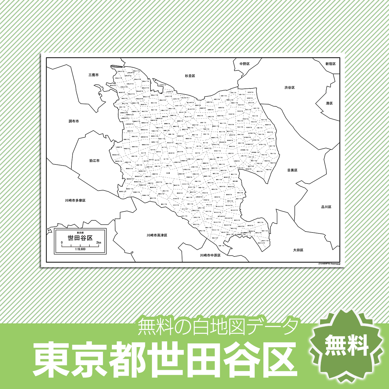 無料の白地図