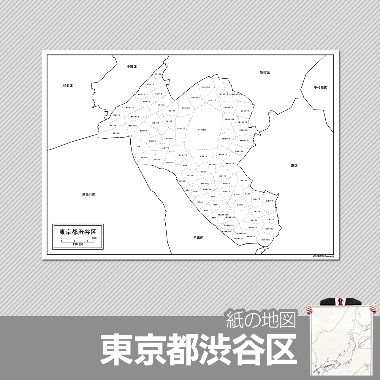 東京都渋谷区の紙の白地図のサムネイル
