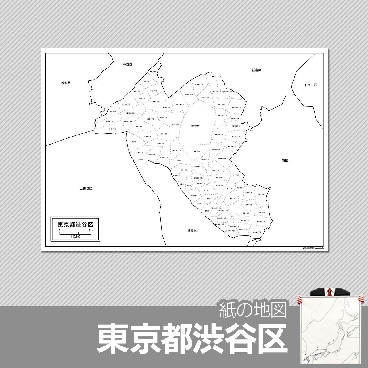 渋谷区の白地図 白地図専門店