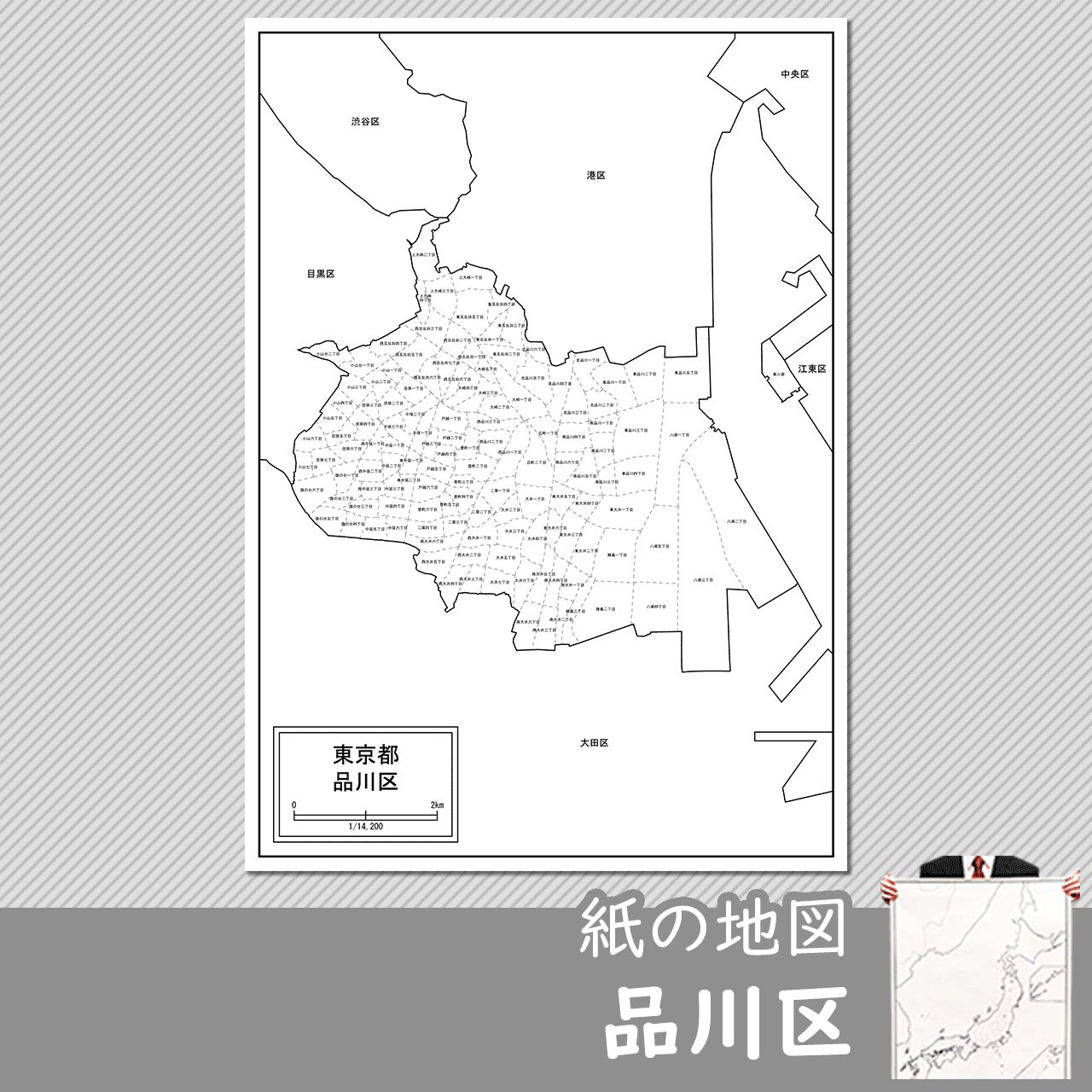 東京都品川区の紙の白地図のサムネイル