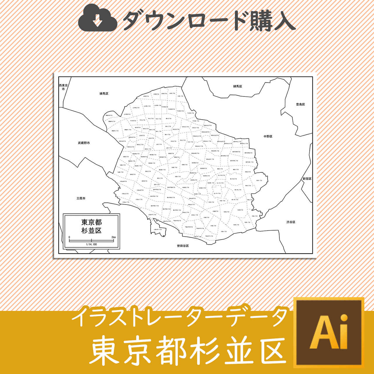 東京都杉並区のイラストレータデータのサムネイル