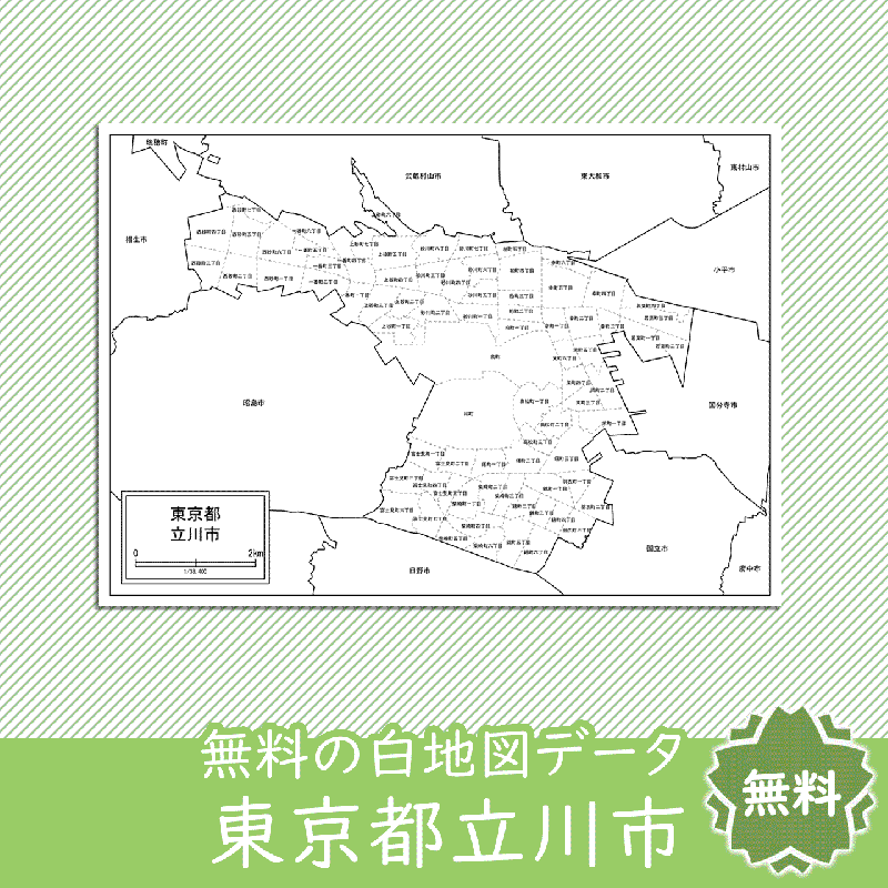 立川市の白地図を無料ダウンロード 白地図専門店