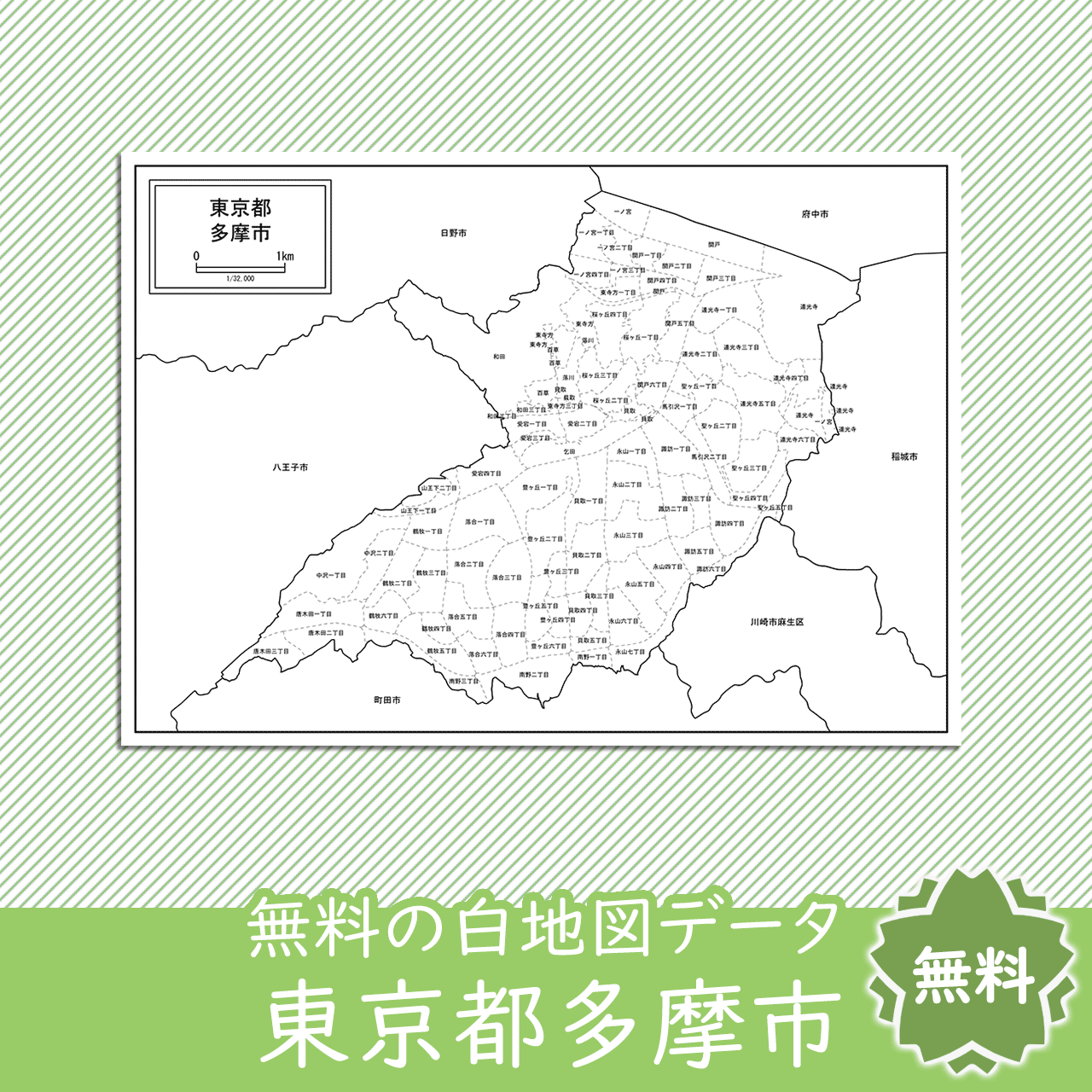 無料の白地図