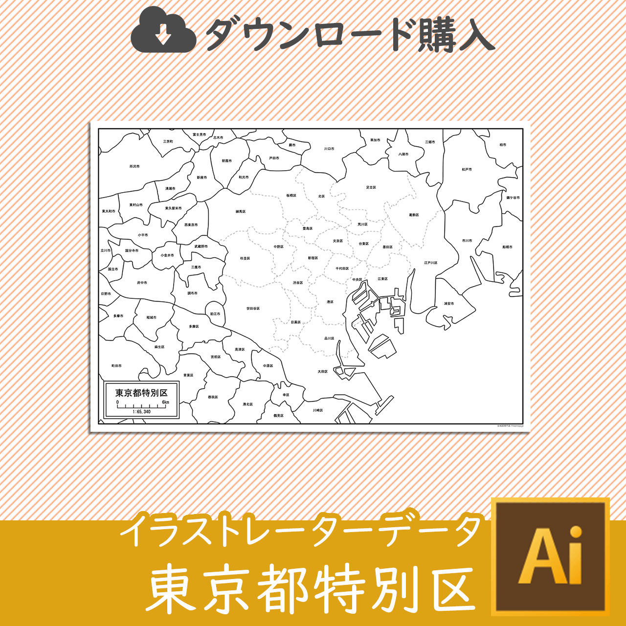 東京都特別区（２３区）のイラストレータデータのサムネイル
