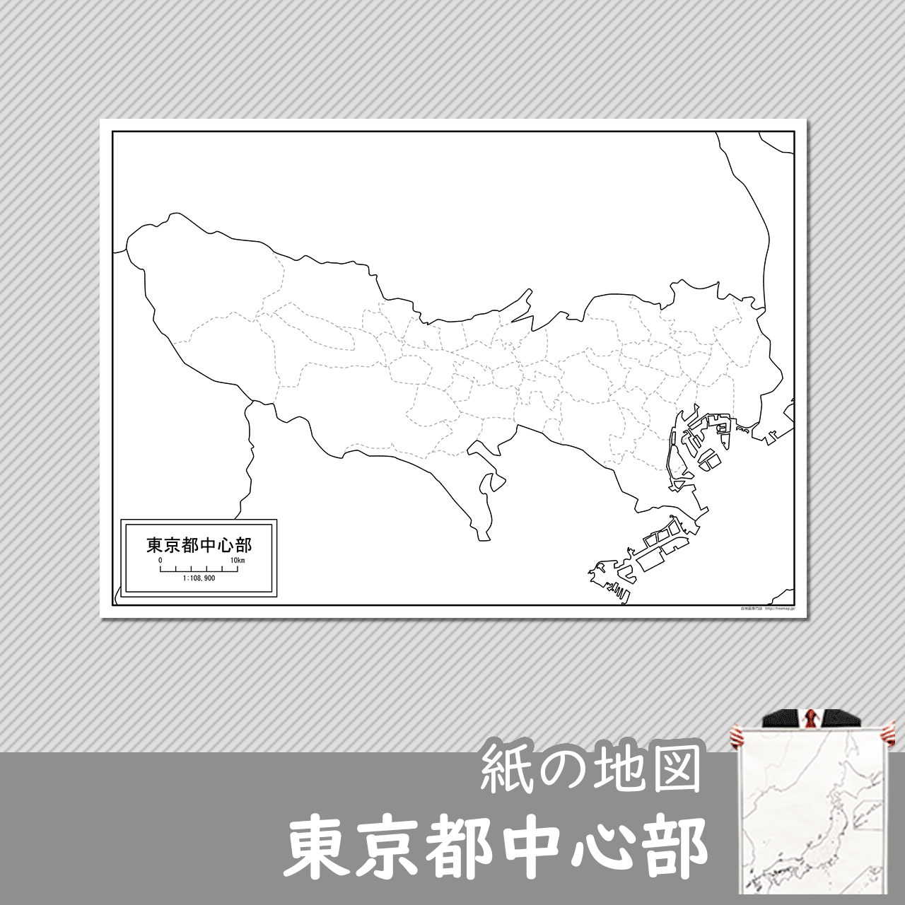東京都中心部の紙の白地図のサムネイル