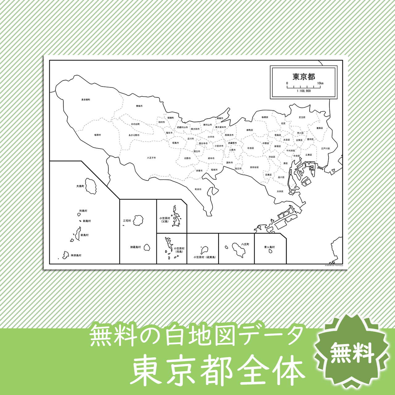 無料の白地図