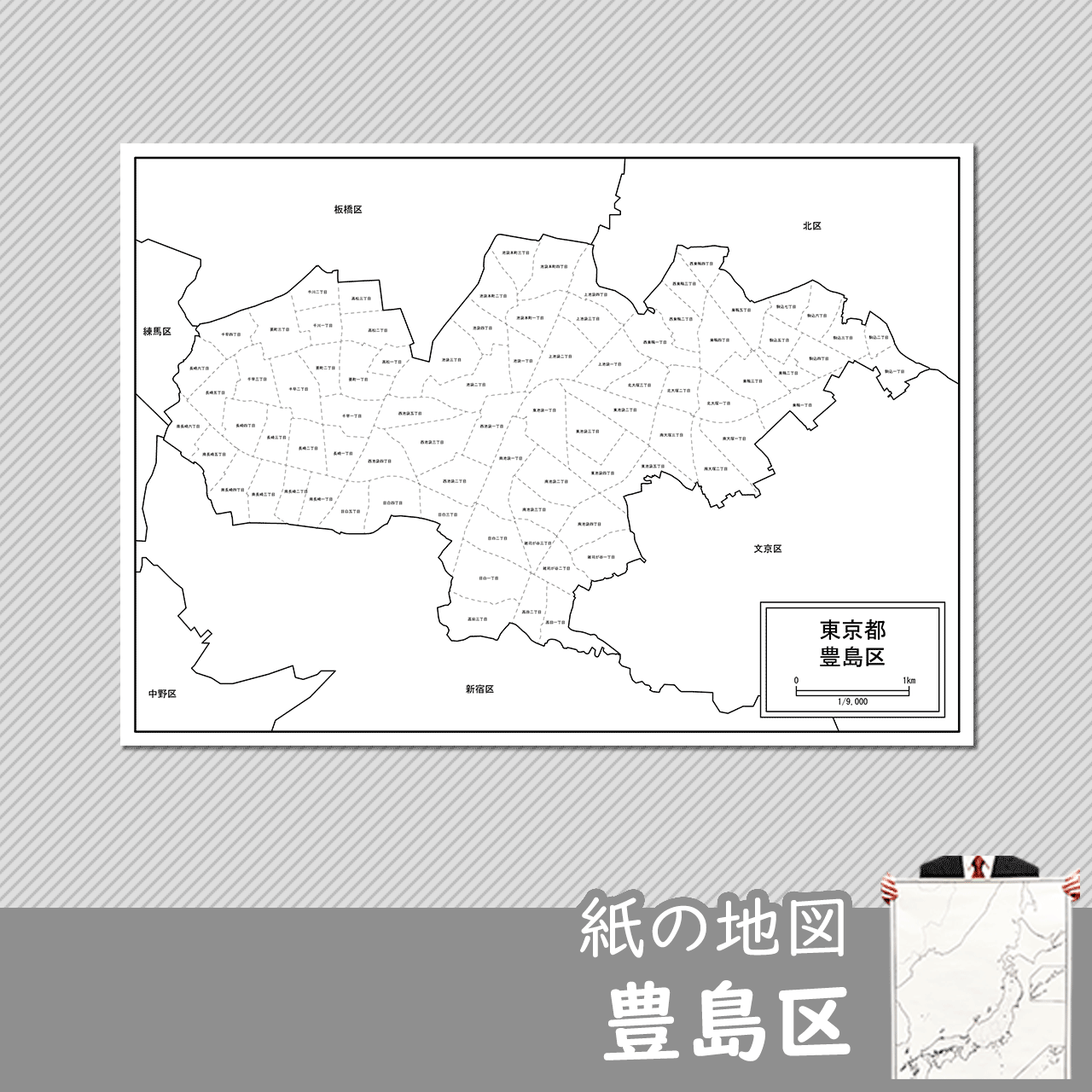 東京都豊島区の紙の白地図のサムネイル