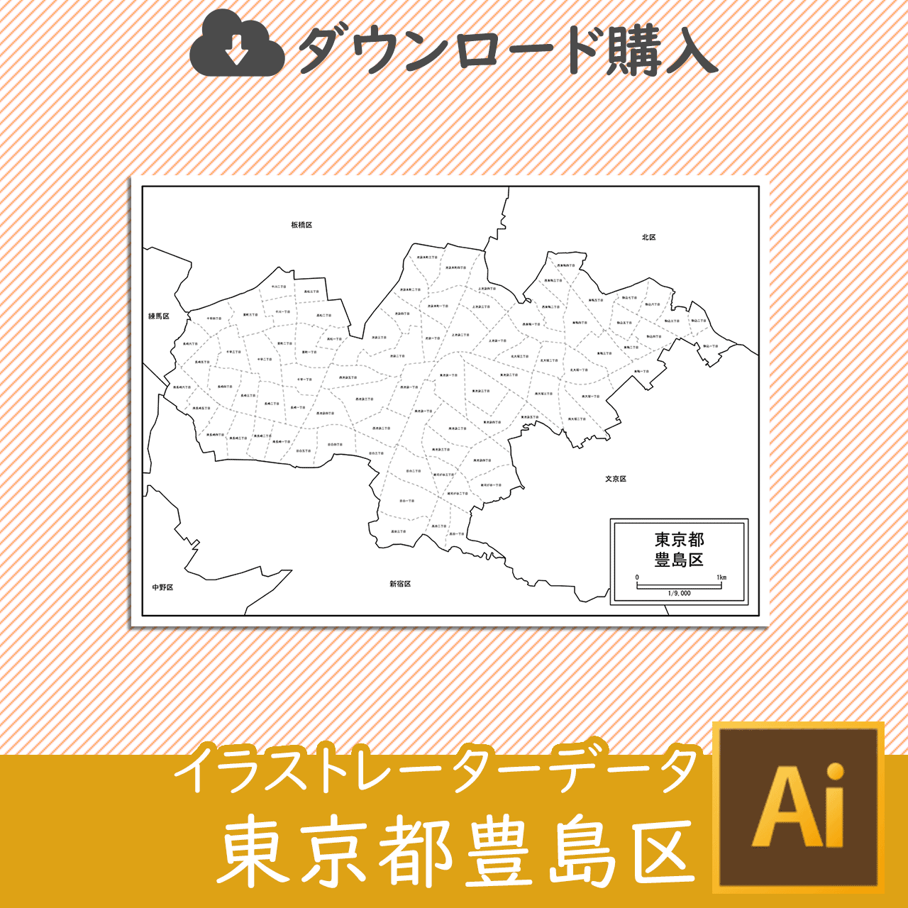 東京都豊島区のイラストレータデータのサムネイル