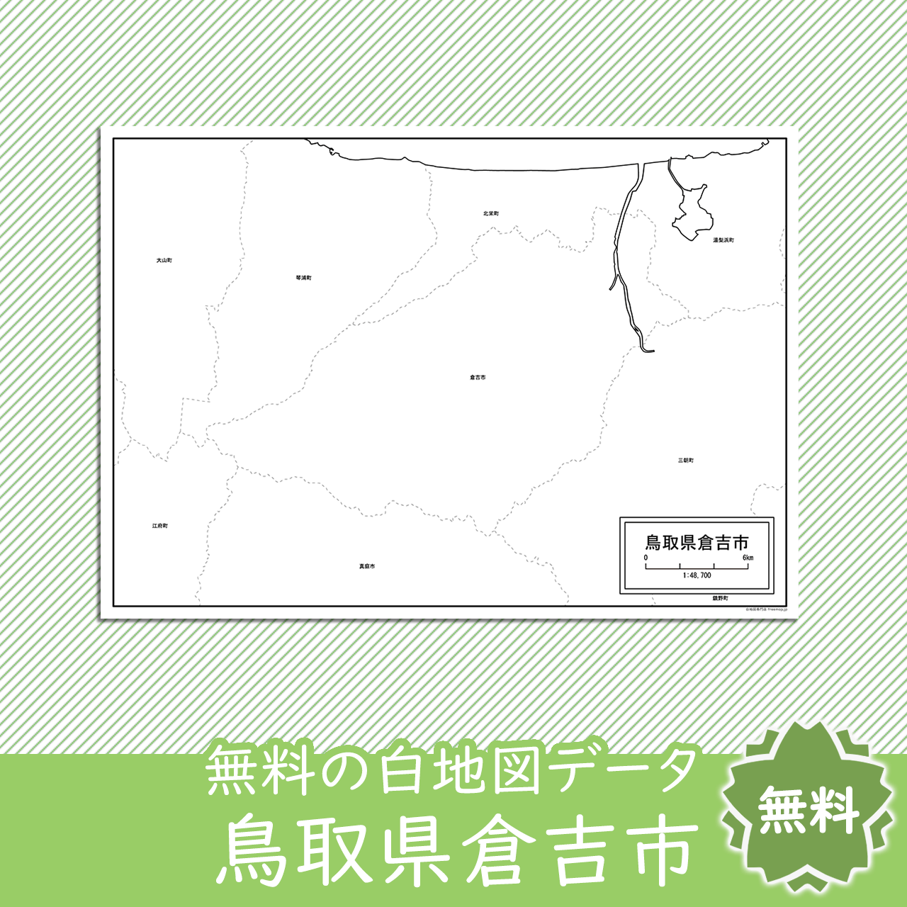 無料の白地図