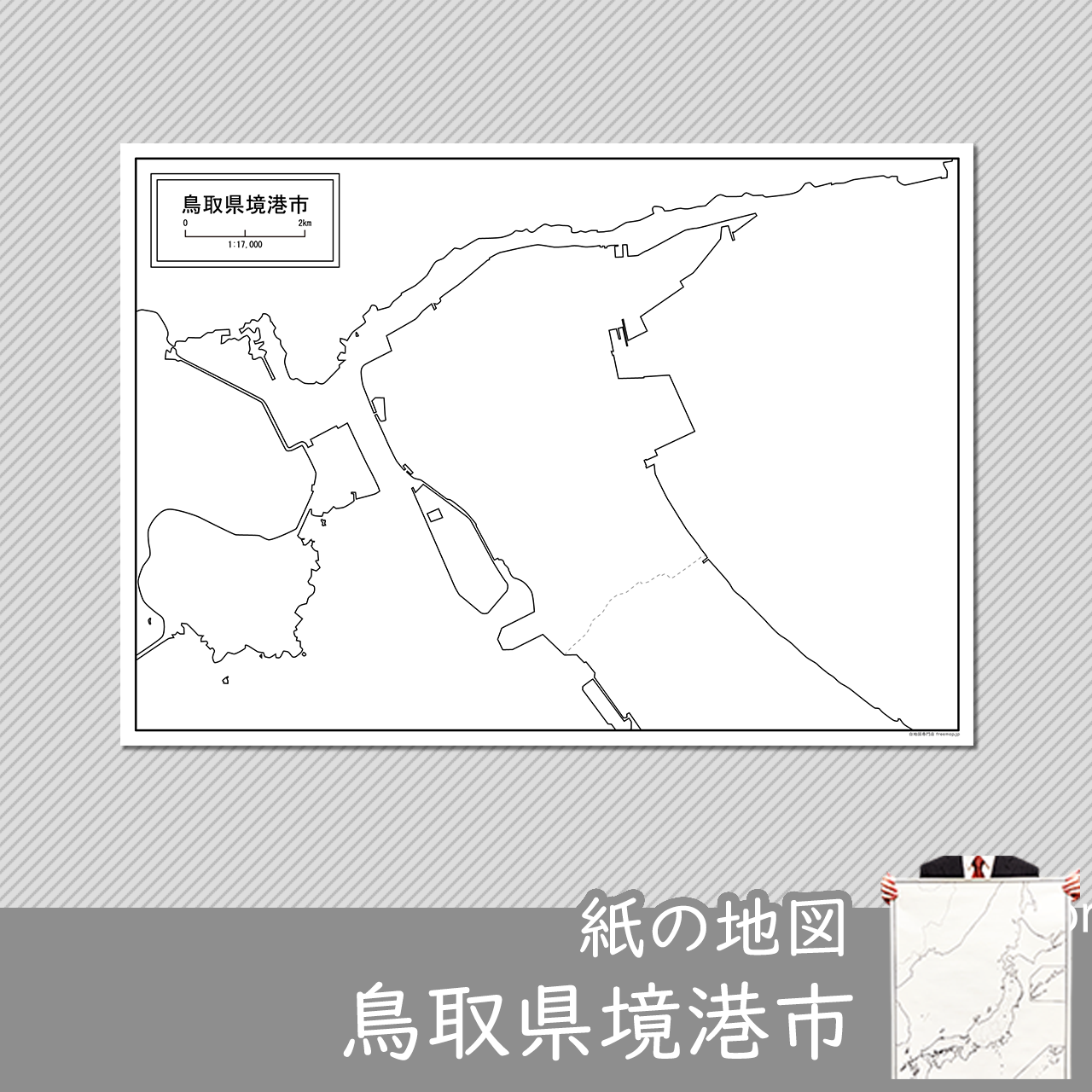 境港市の紙の白地図のサムネイル