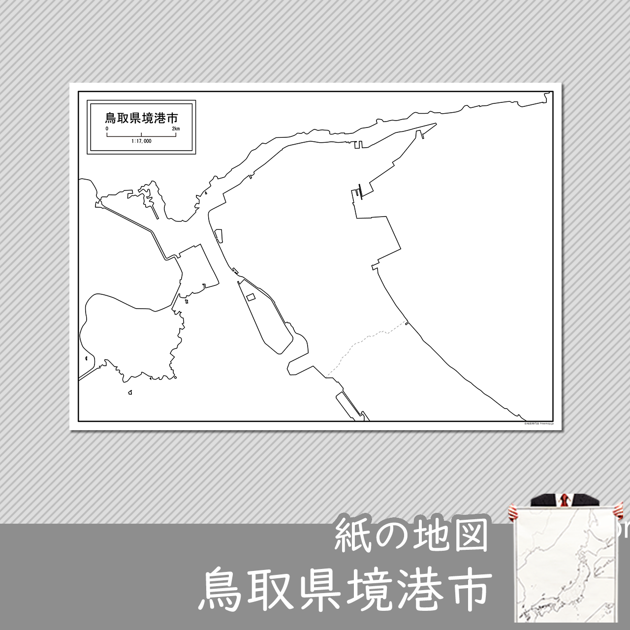 境港市 境港市