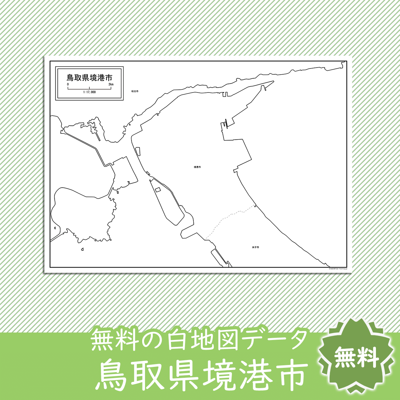 無料の白地図