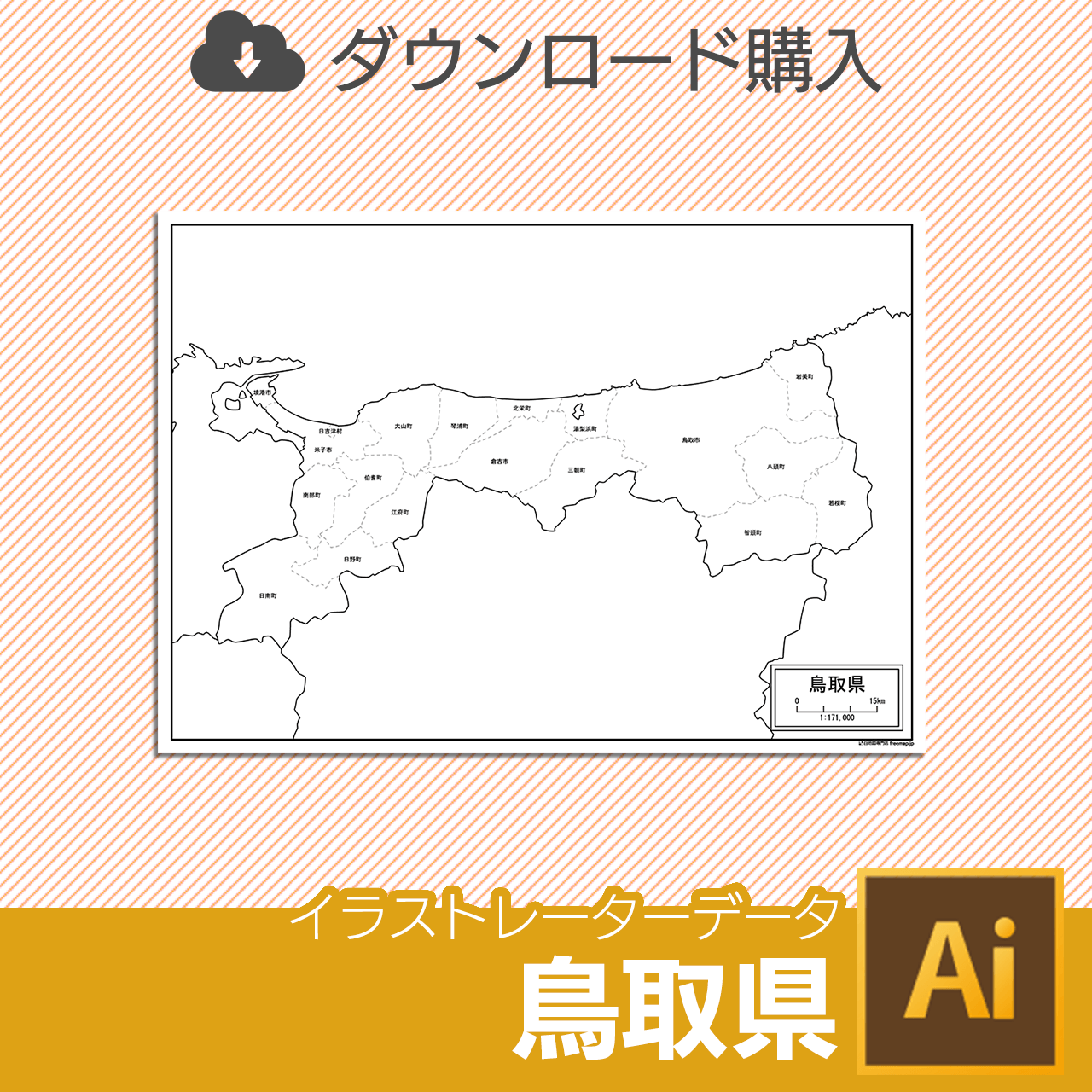 鳥取県のイラストレータデータのサムネイル