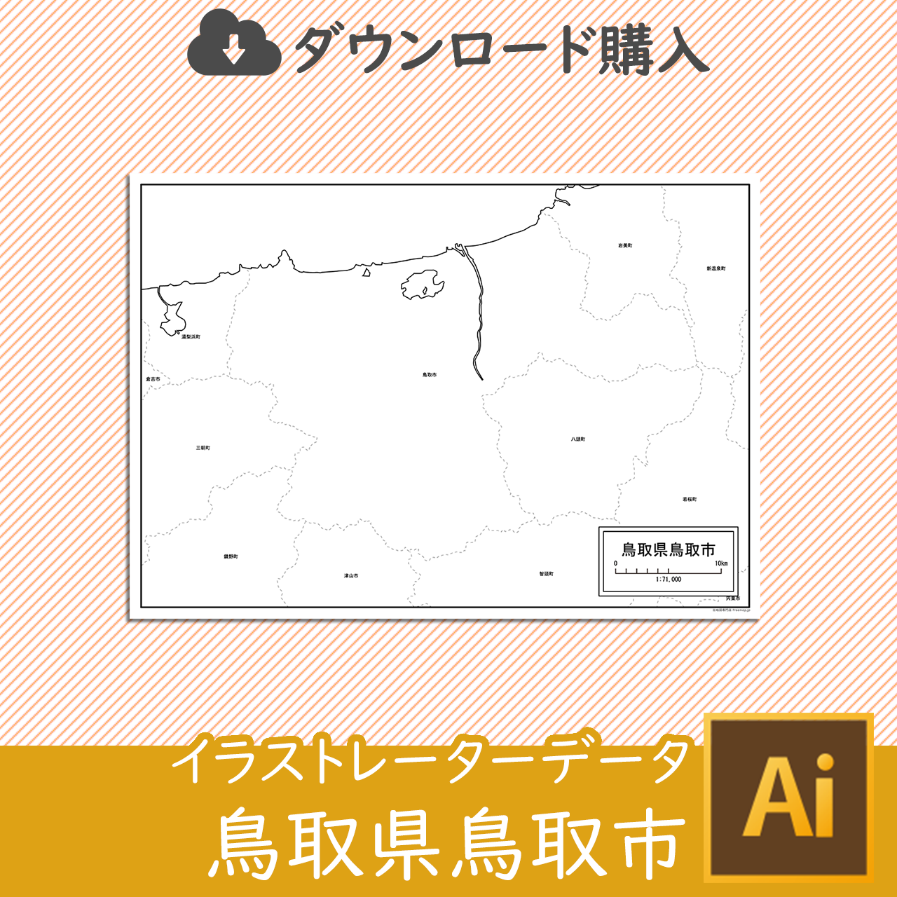 鳥取市のaiデータのサムネイル画像