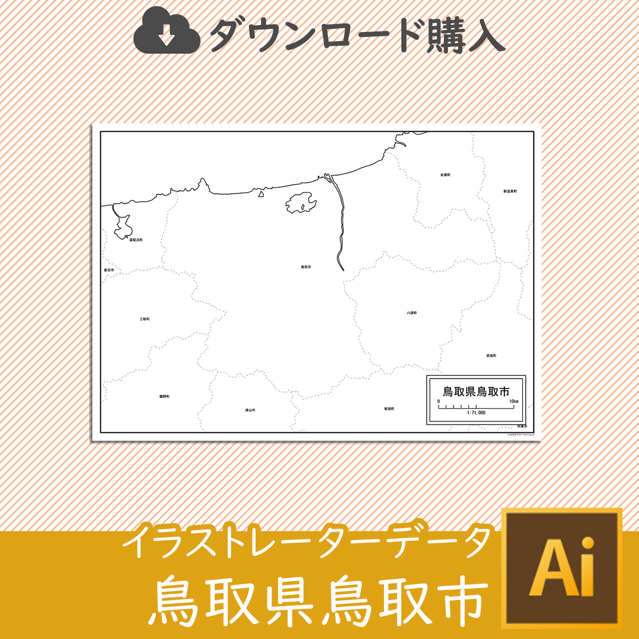 鳥取市のサムネイル画像