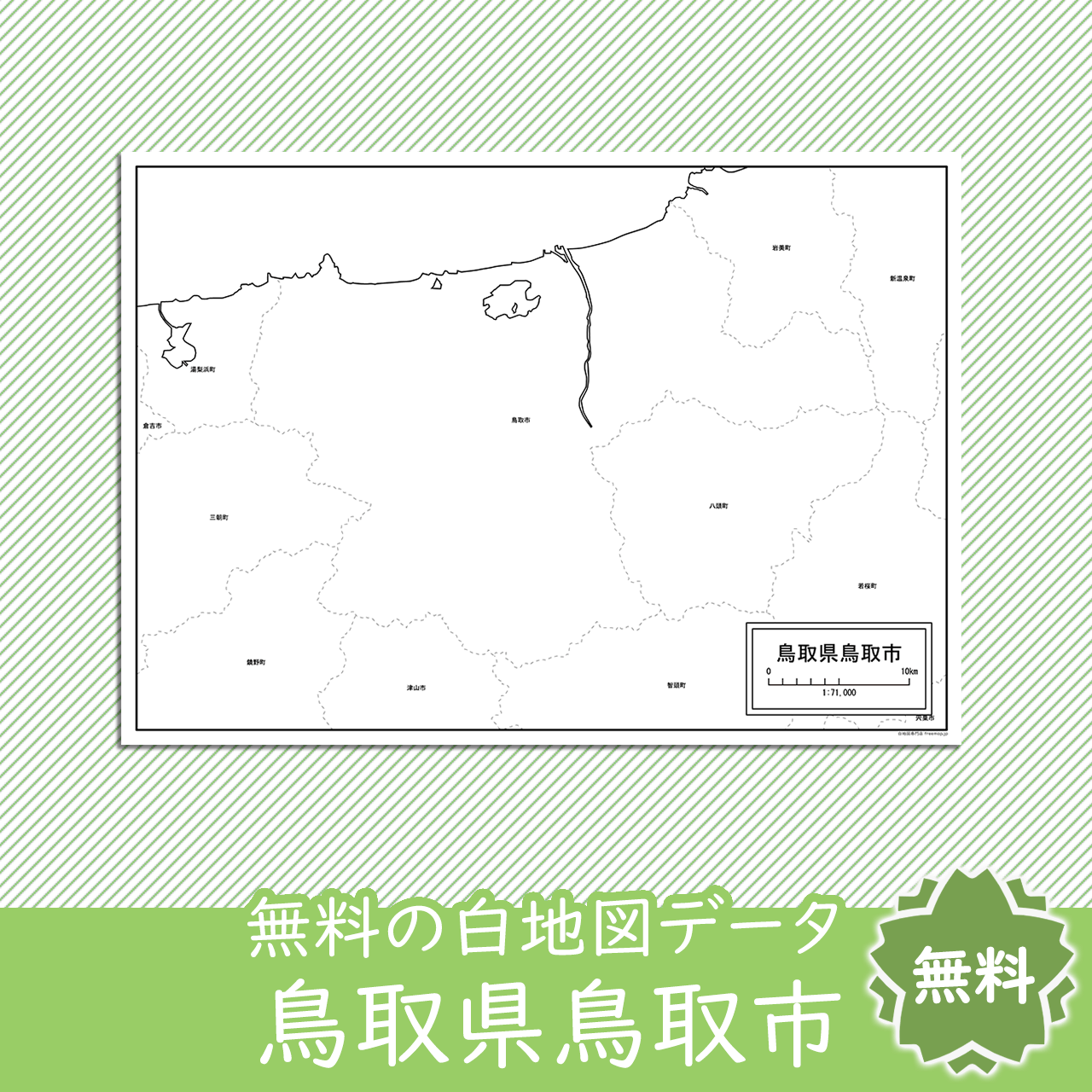 無料の白地図