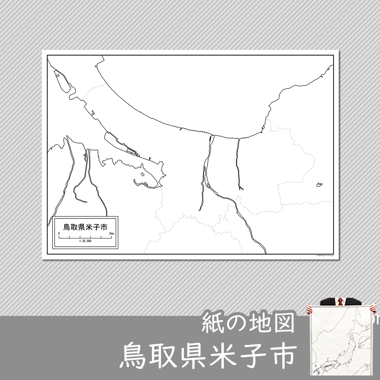 米子市の紙の白地図のサムネイル