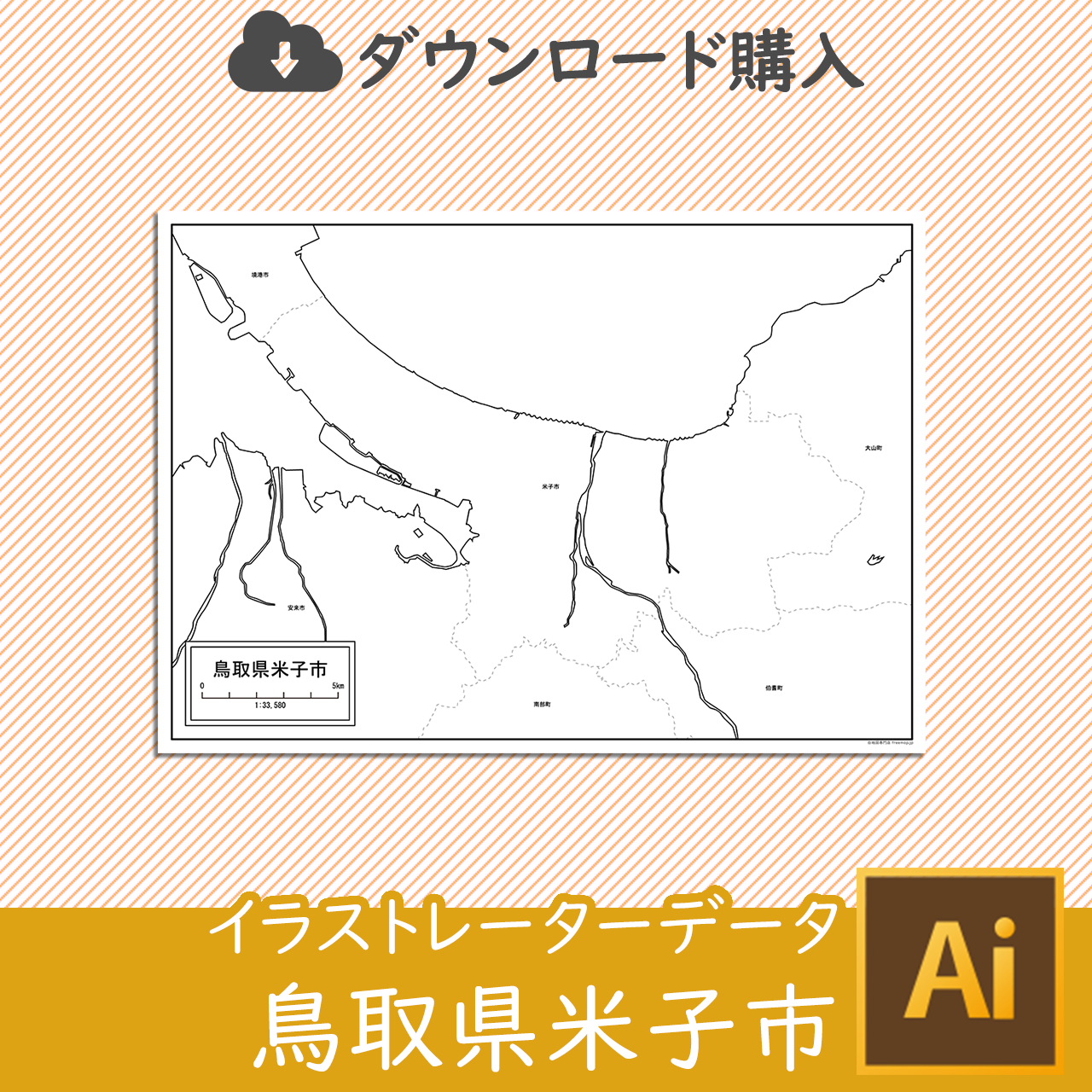 米子市のサムネイル画像