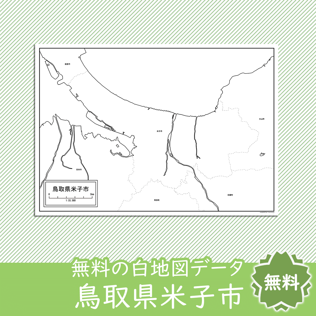 無料の白地図