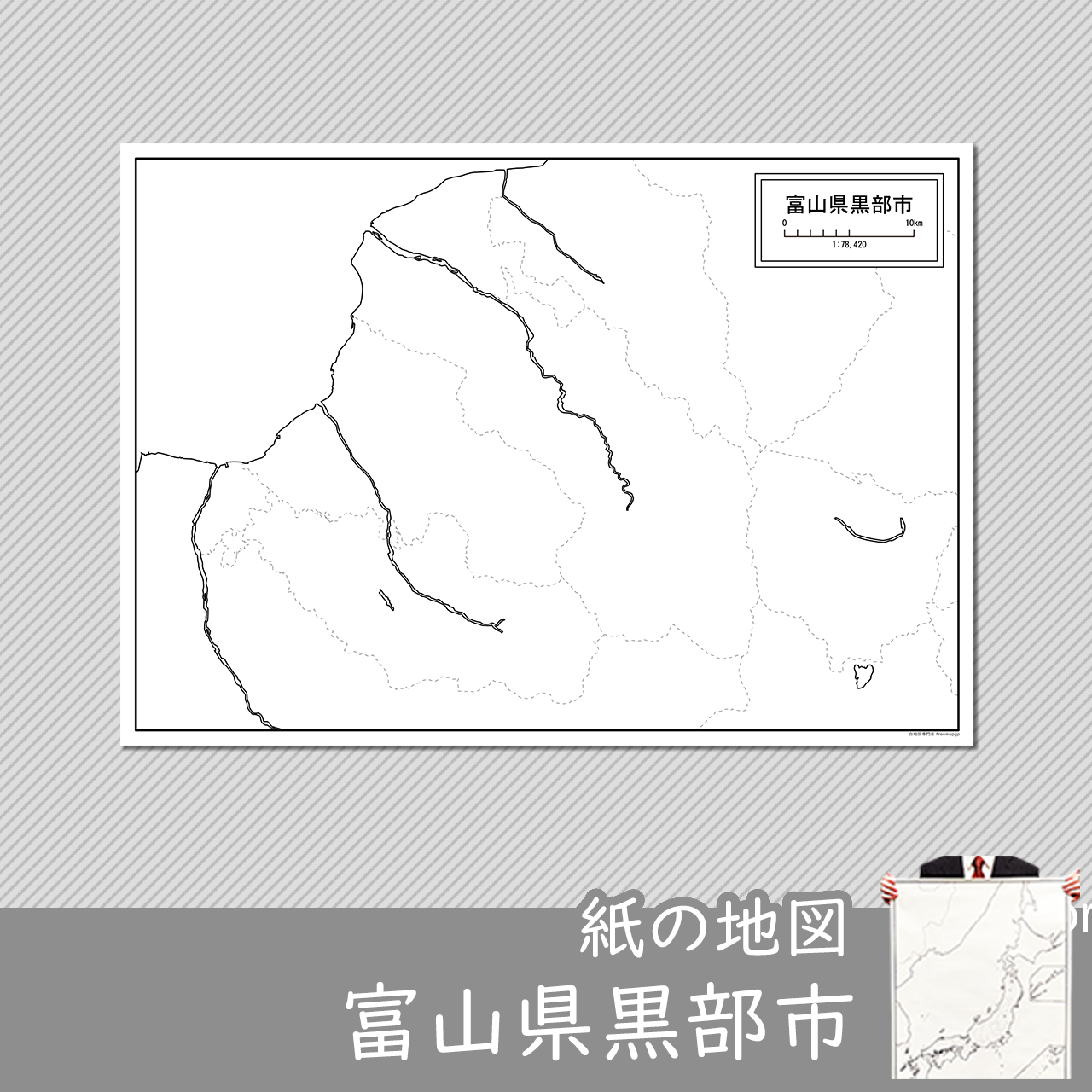 黒部市の紙の白地図のサムネイル