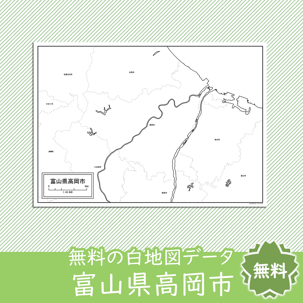 高岡市のサムネイル