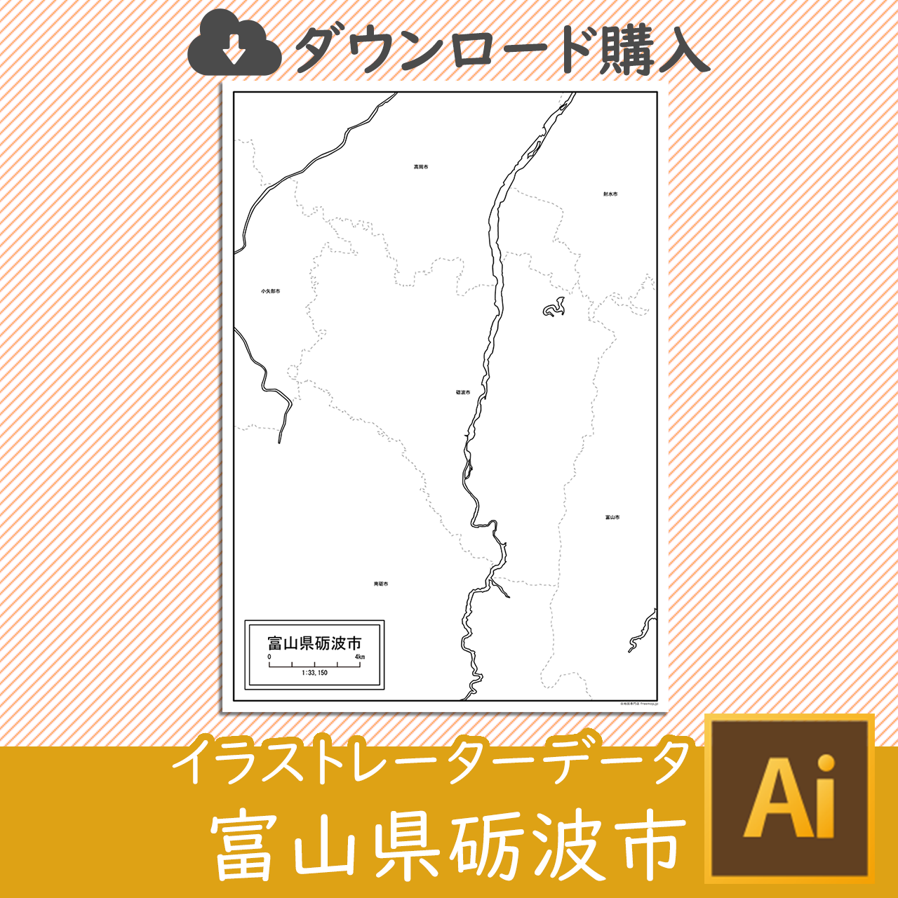 砺波市のaiデータのサムネイル画像