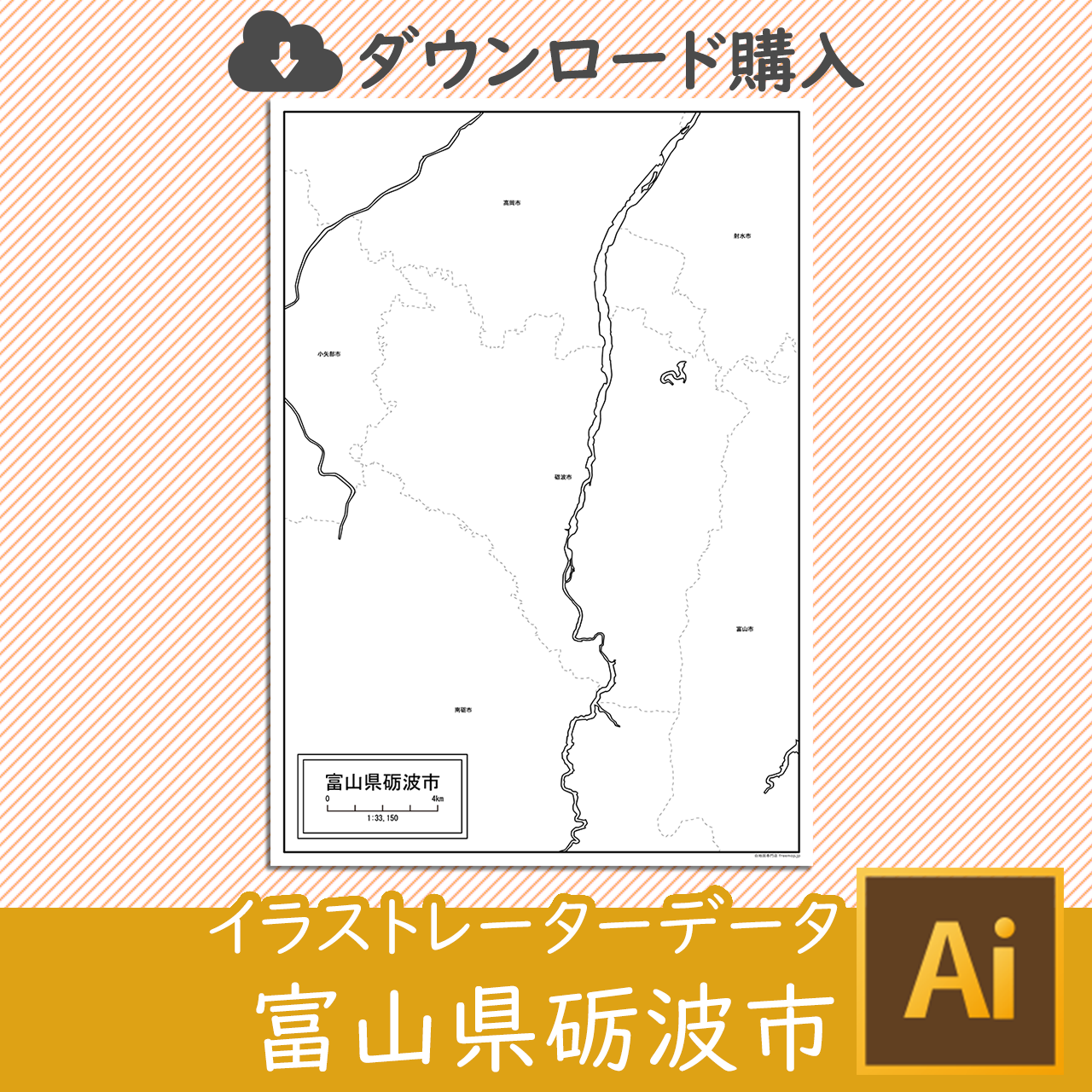 砺波市のイラストレータデータのサムネイル