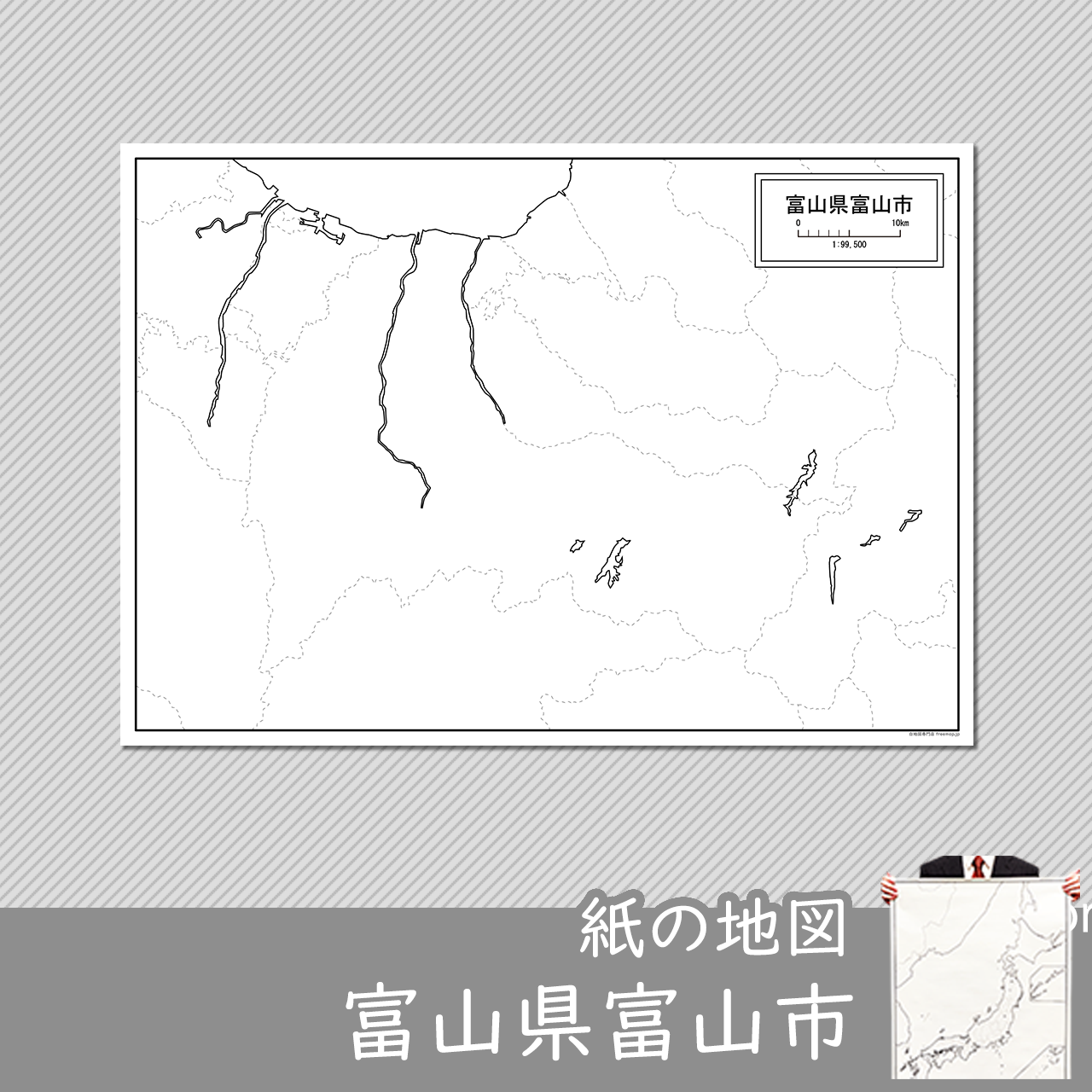 富山市の紙の白地図
