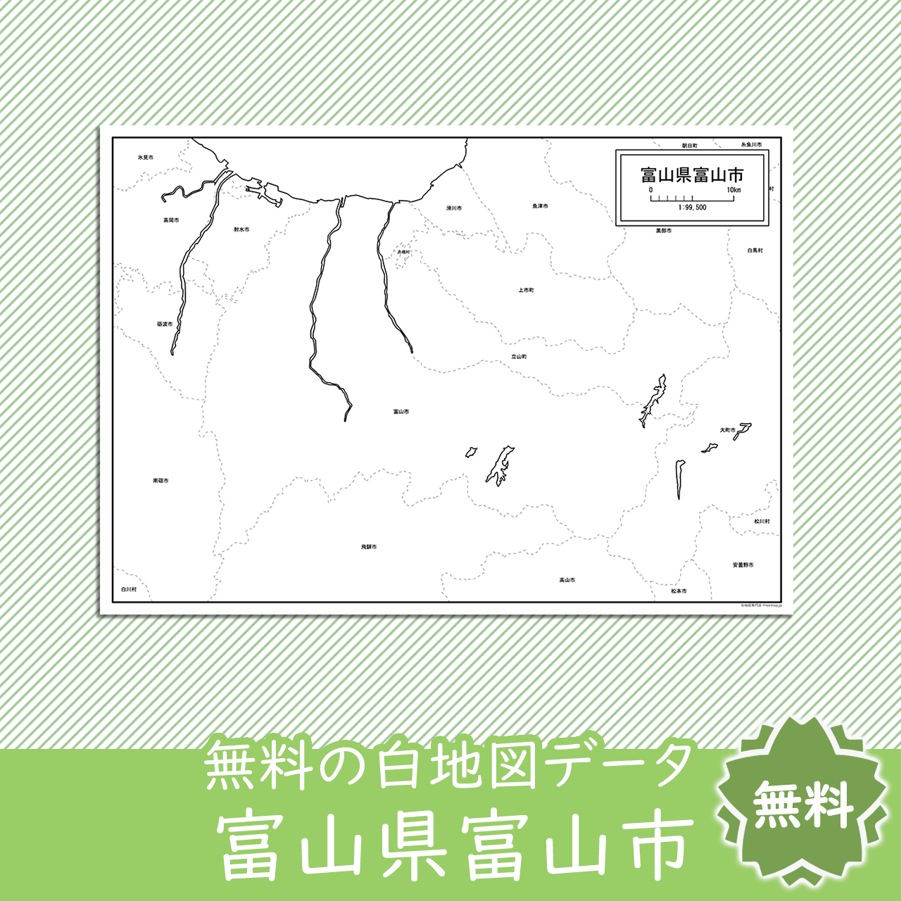 富山市のサムネイル
