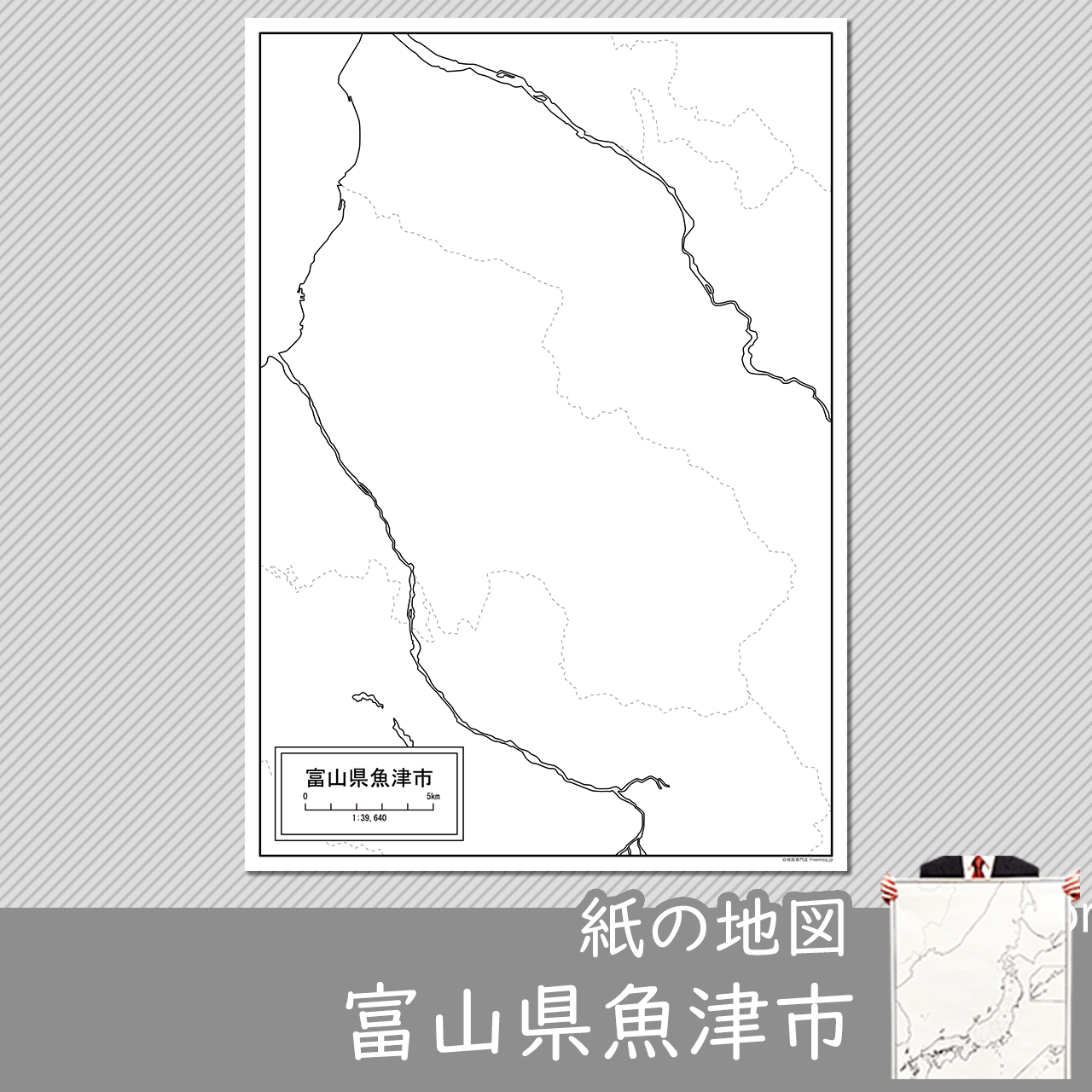 魚津市の紙の白地図