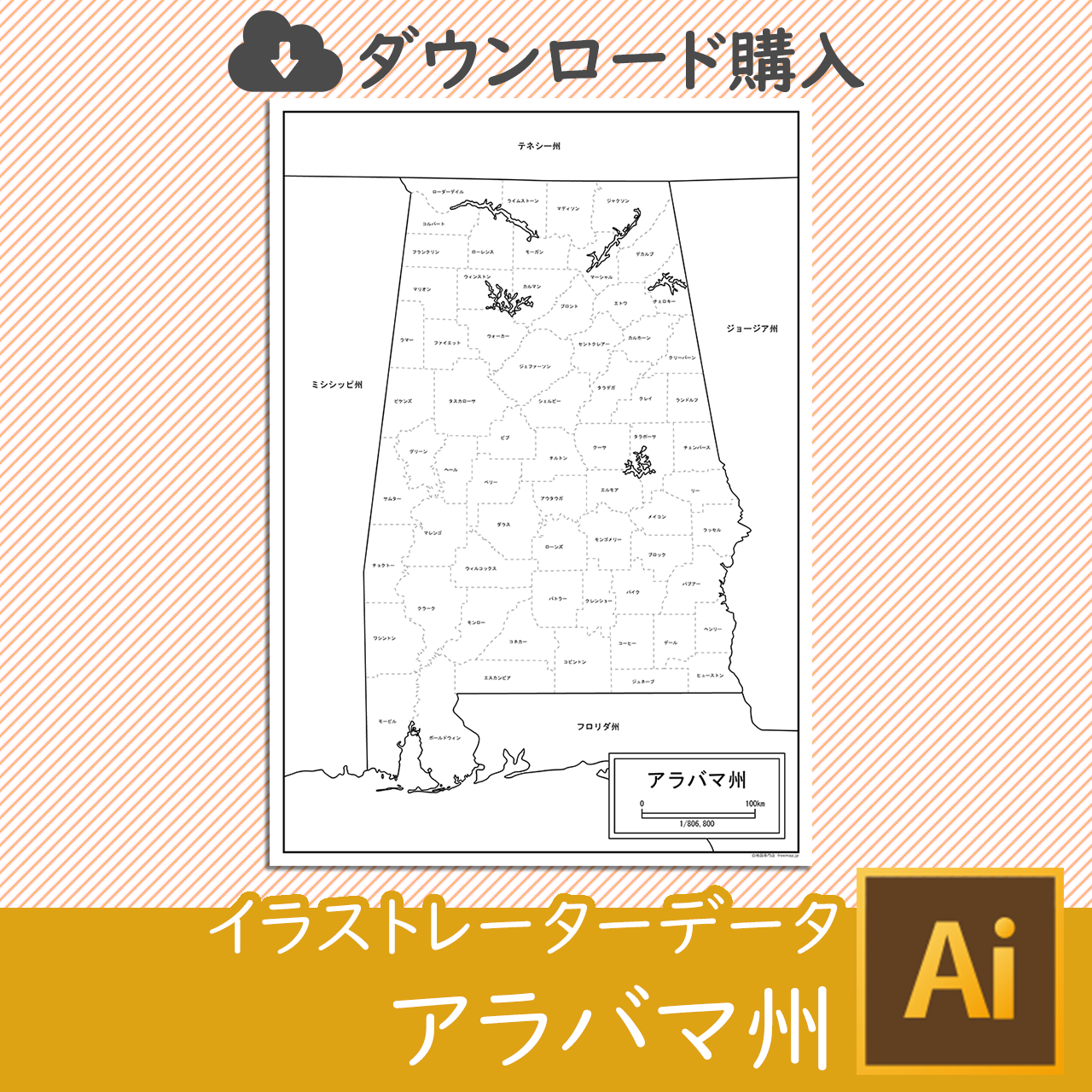 アラバマ州のaiデータのサムネイル画像